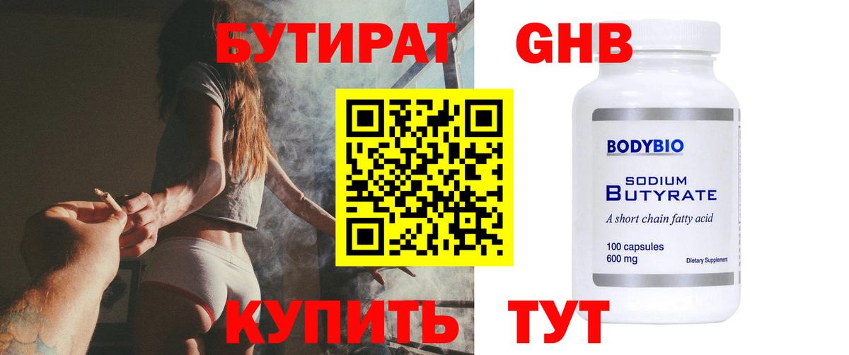 Бутират жидкий экстази Тула