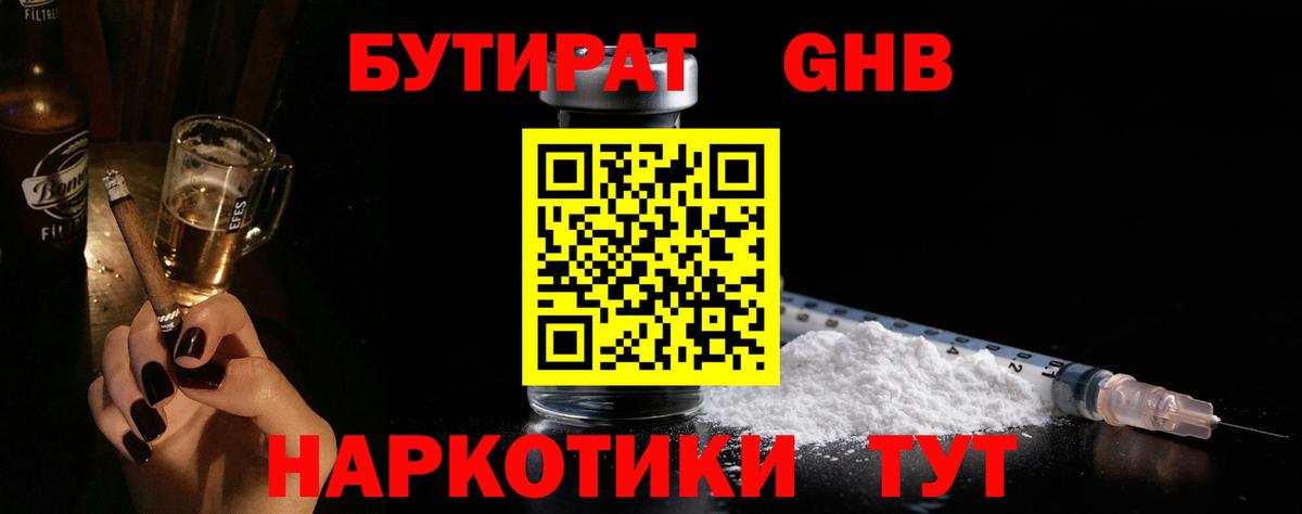 Бутират 1.4BDO  Вход с VPN  Тула 