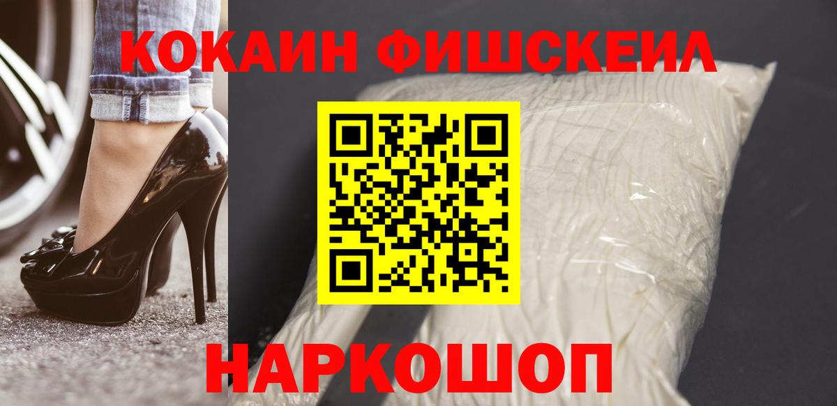 КОКАИН  Кокаин Эквадор  Cocaine Fish Scale  Вход с VPN  Тула 