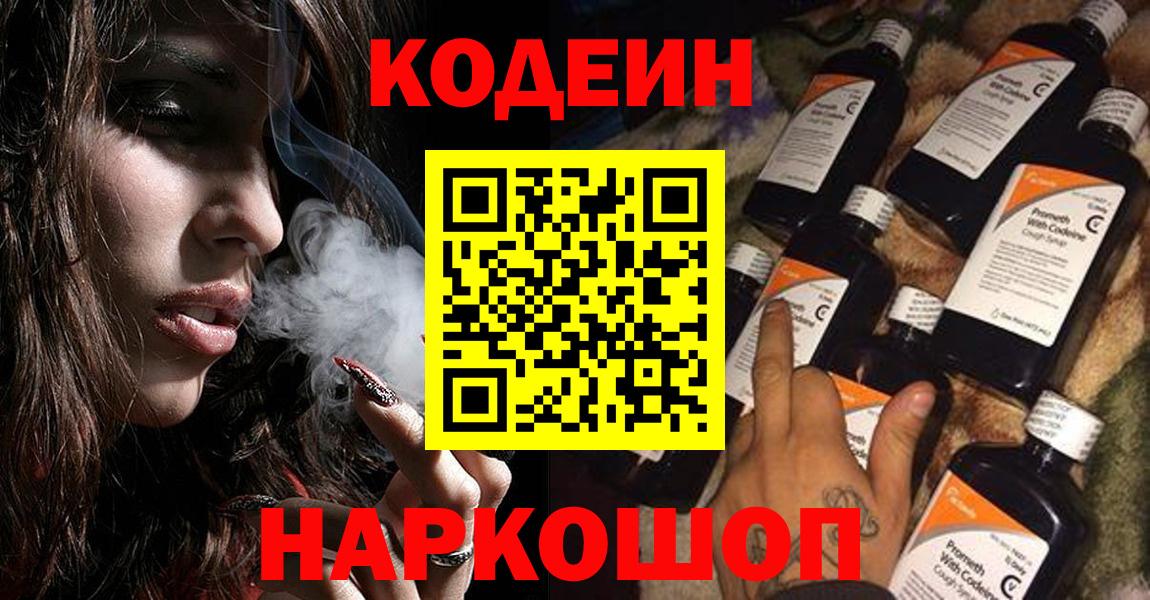 Кодеин напиток Lean (лин) Тула