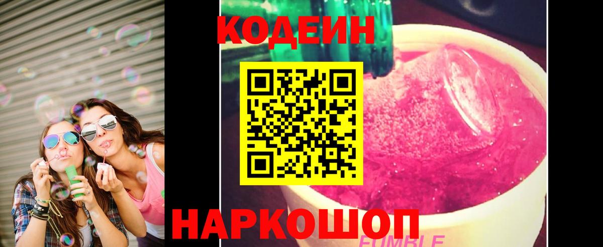 Тула  Кодеиновый сироп Lean Purple Drank  Кодеиновый сироп Lean напиток Lean (лин)  Вход с VPN 