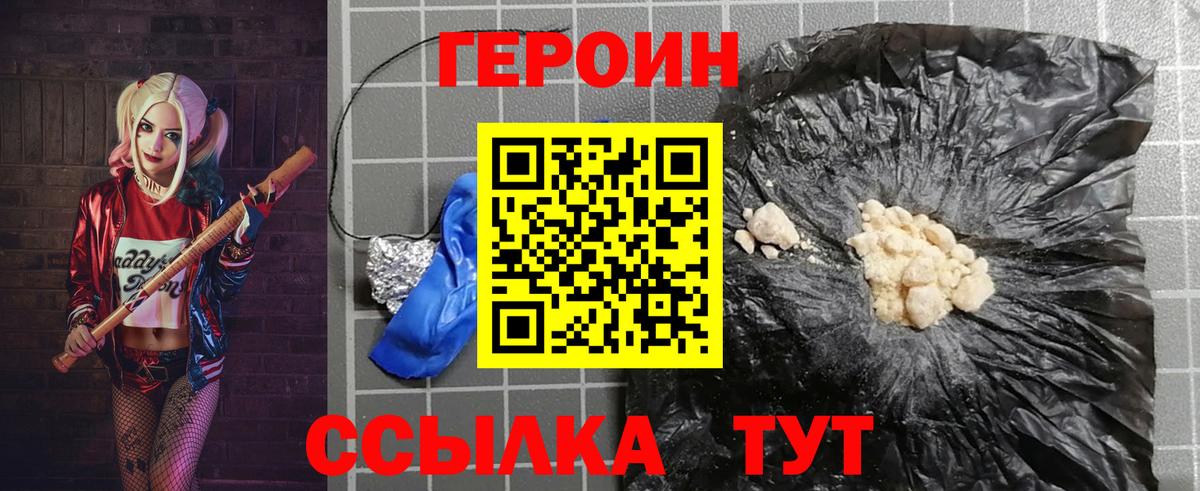 Героин хмурый Тула