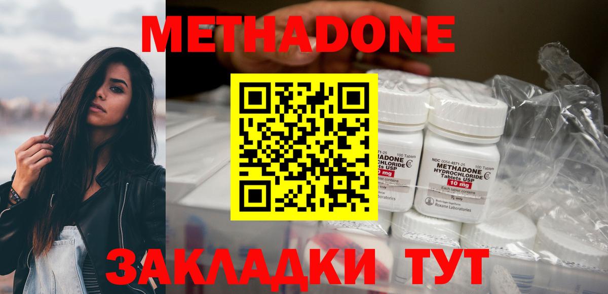 МЕТАДОН VHQ Тула